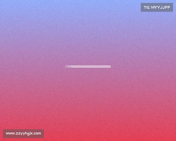 CBA大结局揭幕全新篇章各队实力激烈碰撞谁将捧起最终荣誉之杯