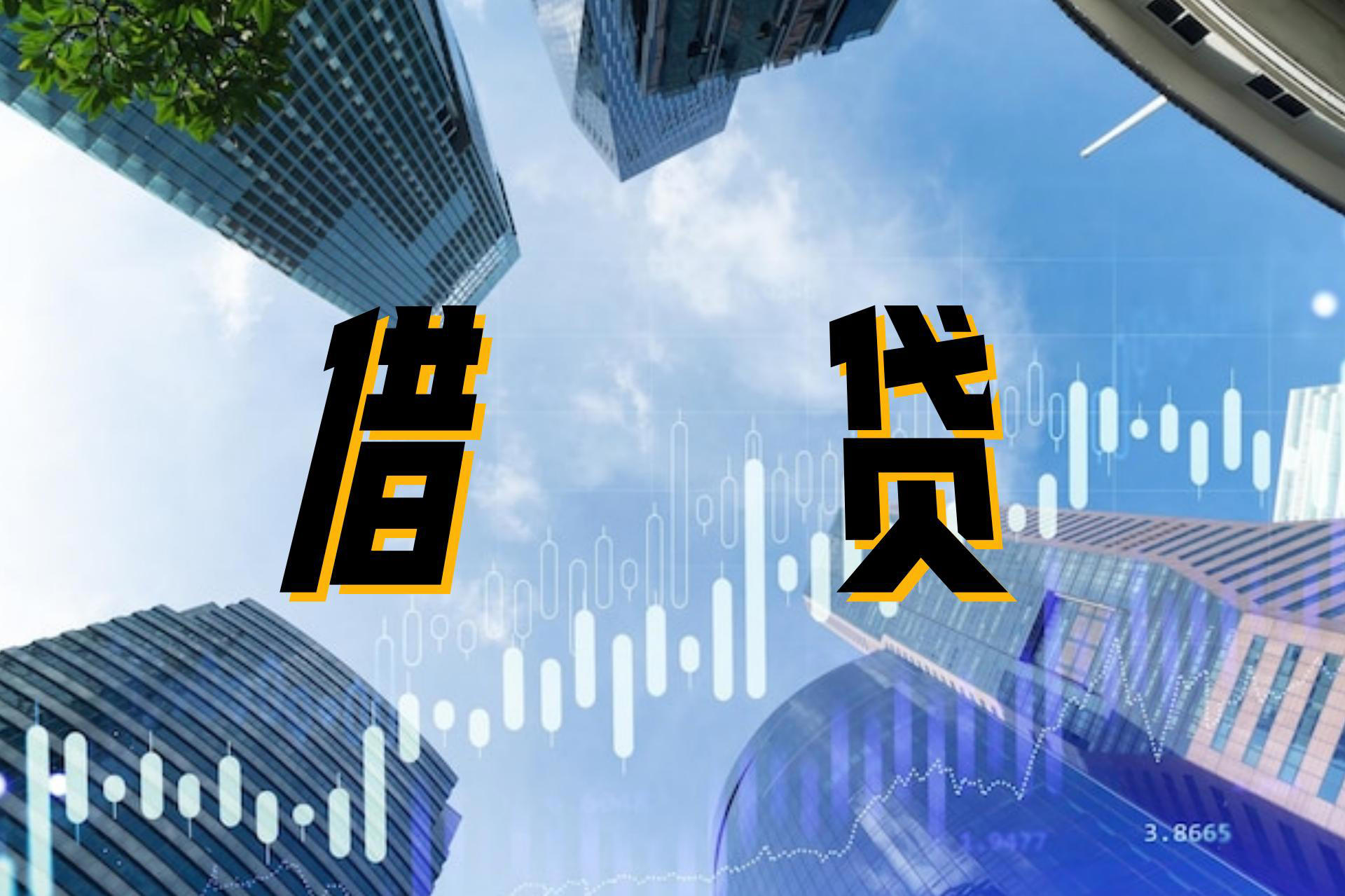 昆明私人借款得注意事项